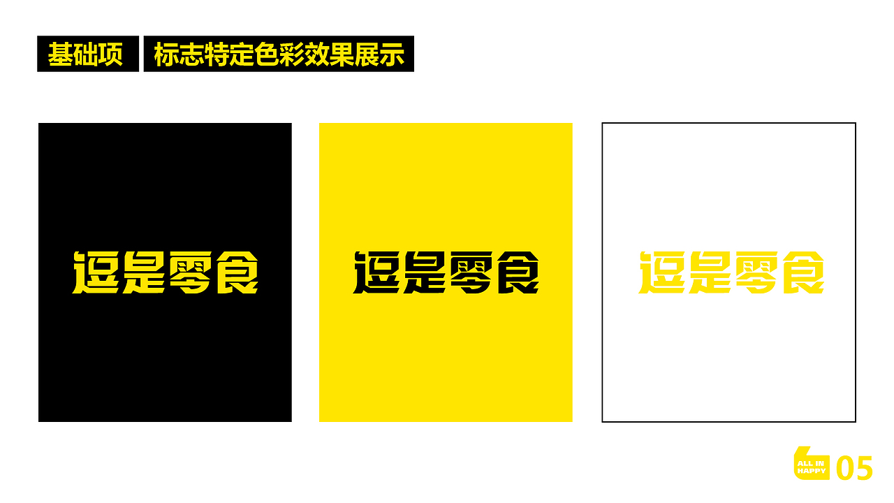 零食品牌设计 VI LOGO IP 品牌全案设计 零食（图ZMzEzMTkzNjMy） - 品牌 - 站酷设计师秃头月亮原创素材 - 站酷ZCOOL