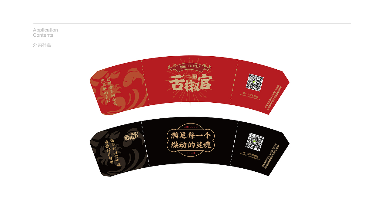 （舌椒官）品牌VI设计 平面-品牌（图ZMzEwNTA4ODAw） - 品牌 - 站酷设计师集智纵合IGB原创素材 - 站酷ZCOOL