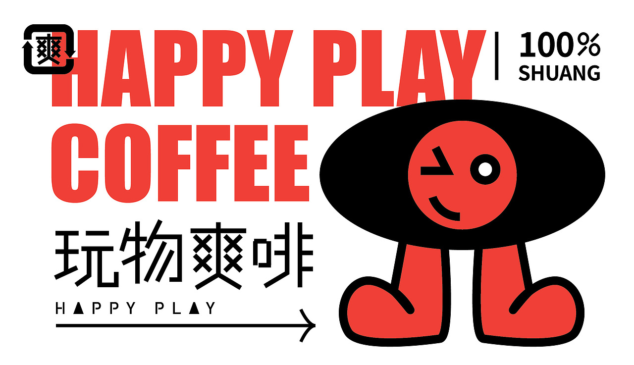 玩物爽啡（图ZMzE2NDAxNDIw） - 品牌 - 站酷设计师鸦呜先生原创素材 - 站酷ZCOOL