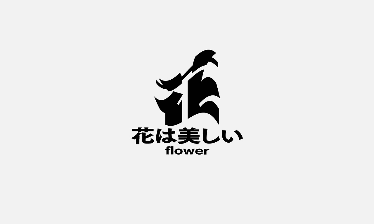 字体设计小合集（图ZMzE1NTcxOTEy） - 字体/字形 - 站酷设计师红葉馒头原创素材 - 站酷ZCOOL