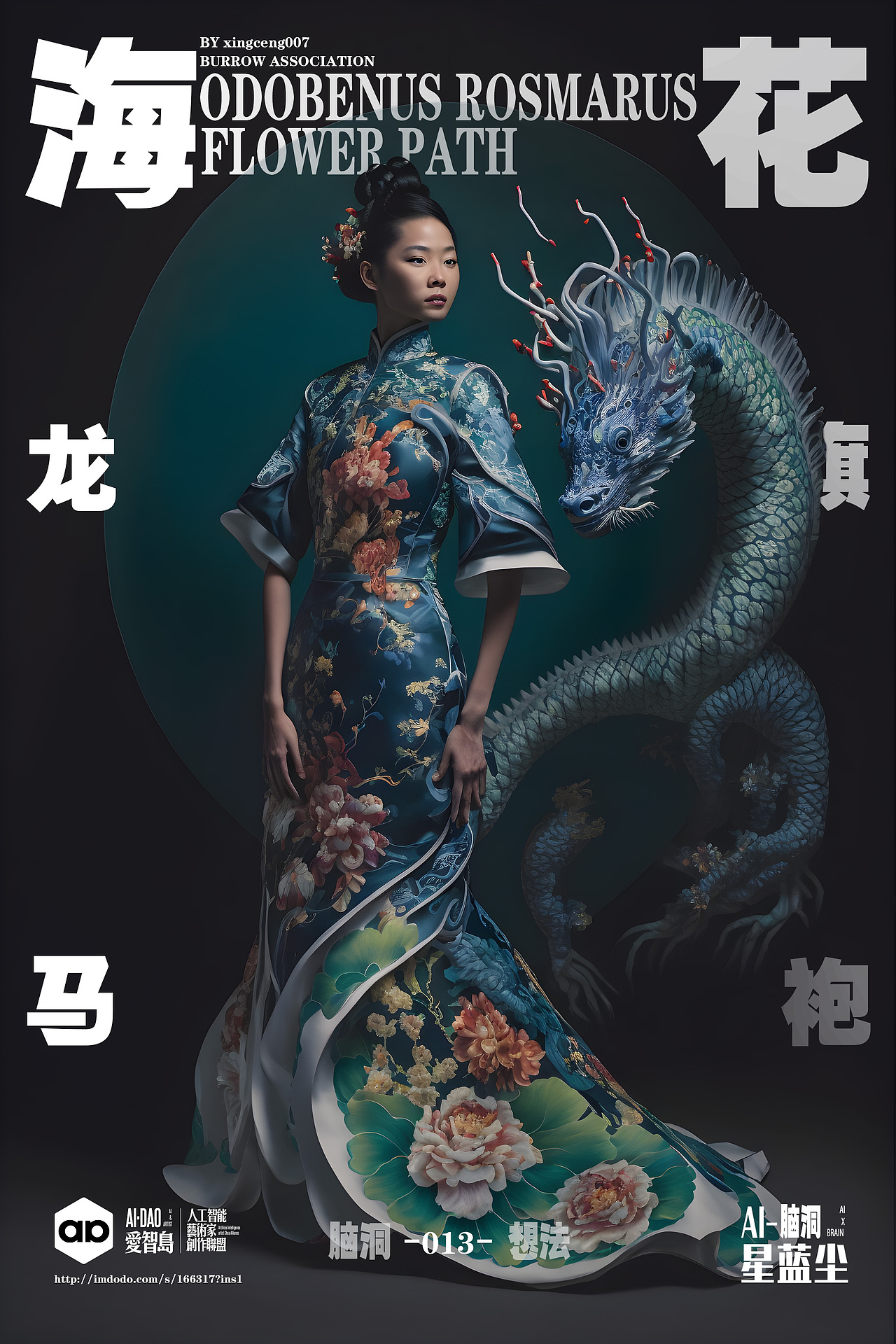 海龙马x花旗袍（图ZMzMwNjg5Nzc2） - AI作品 - 站酷设计师xingceng2号原创素材 - 站酷ZCOOL