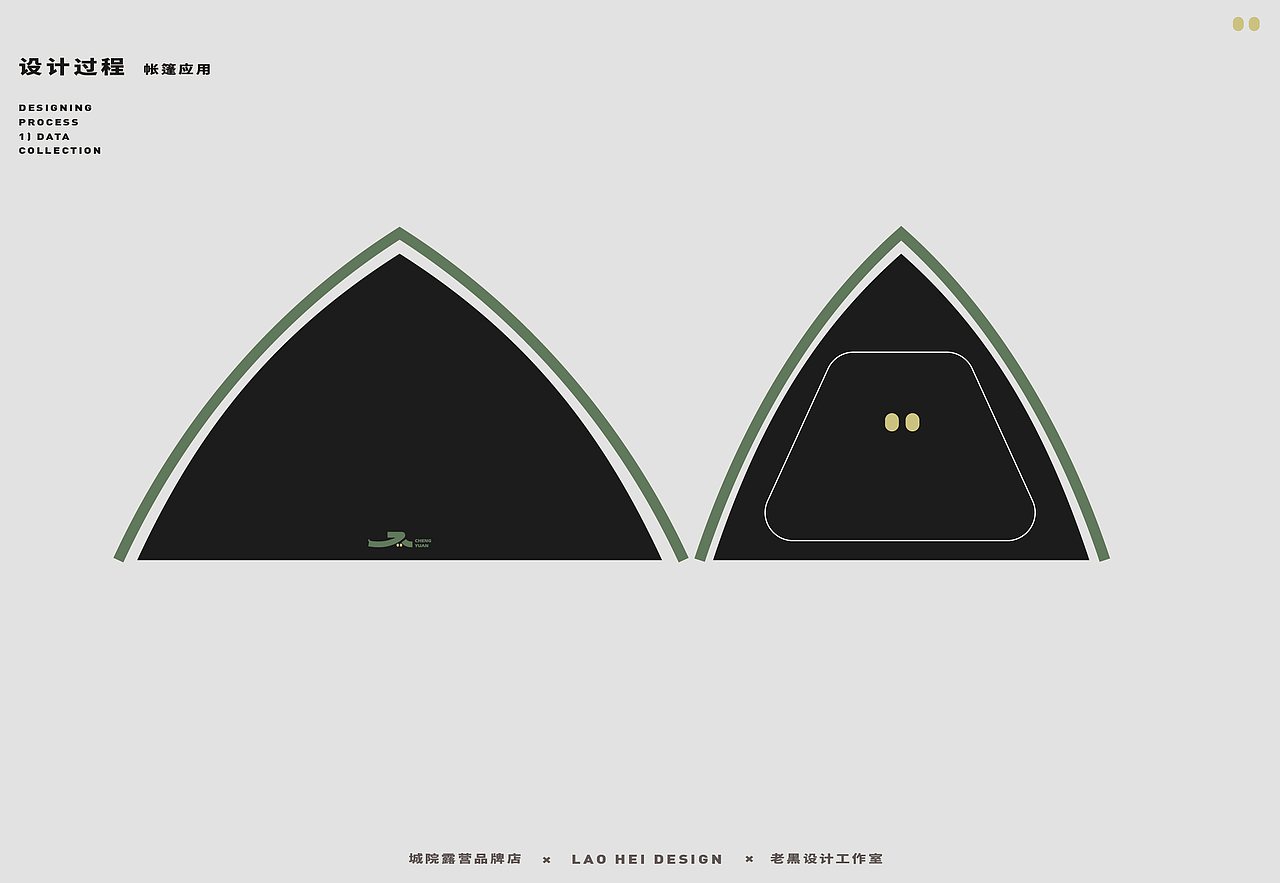 城院 | 露营用具品牌设计