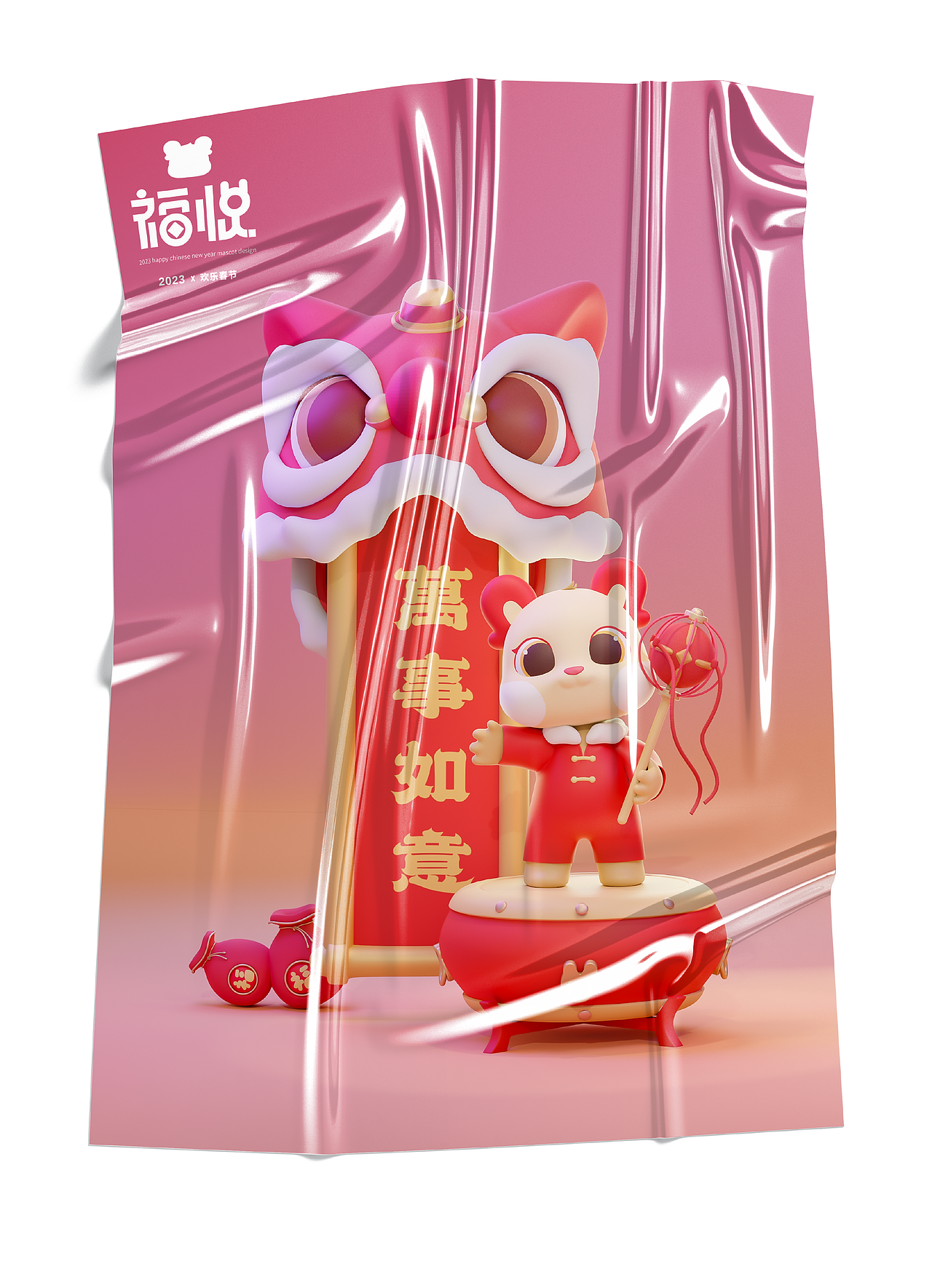 福悦-2023“欢乐春节”吉祥物（图ZMzE2Njk2OTUy） - IP形象 - 站酷设计师宋七点点原创素材 - 站酷ZCOOL