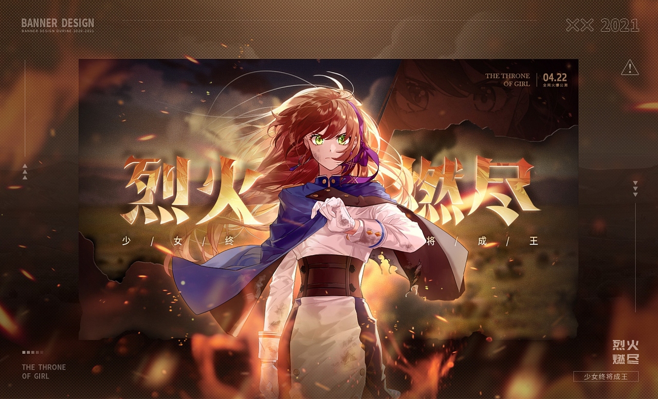 《少女的王座》相关作品