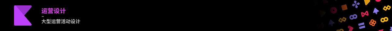 快手运营设计中心 Visualdesign2021～2022设计年鉴（图ZMjk3MzExMjMy） - 运营设计 - 站酷设计师快手运营设计中心原创素材 - 站酷ZCOOL