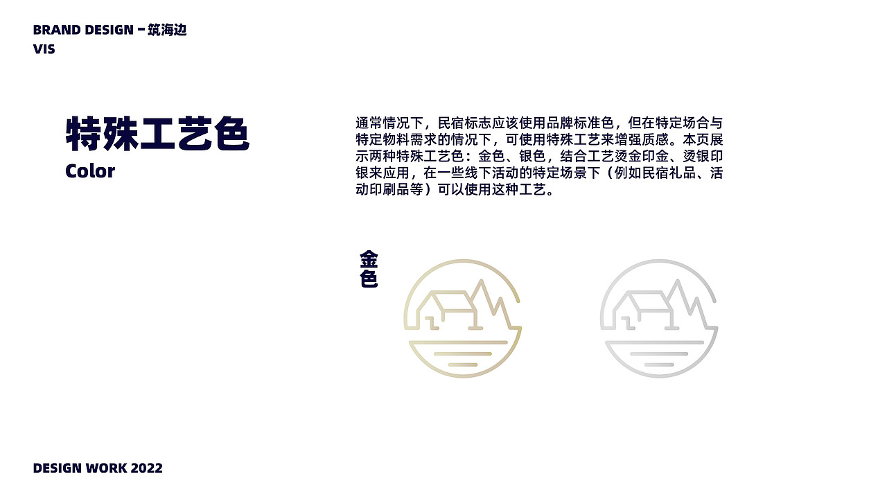 筑海边民宿品牌展示方案（图ZMzAwOTY5OTk2） - 品牌 - 站酷设计师Z13687232原创素材 - 站酷ZCOOL