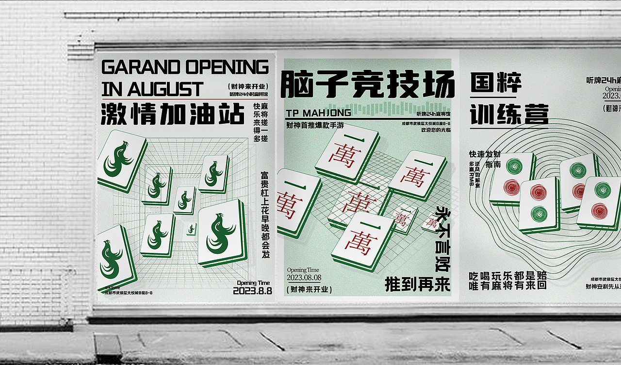 听牌麻将馆品牌提案（图ZMzM4NTkwOTAw） - 品牌 - 站酷设计师安吉拉宝贝儿原创素材 - 站酷ZCOOL