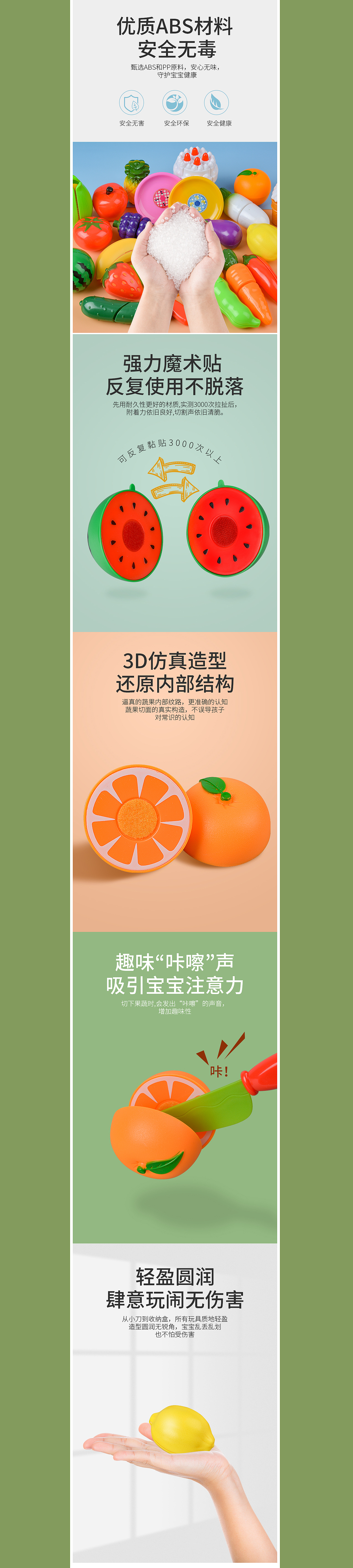 儿童益智果蔬切切乐 详情页设计 摄影拍摄