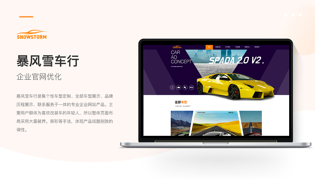 企业官网UI设计——暴风雪车行（图ZMzE5NzQ4NTEy） - 企业官网 - 站酷设计师什么忘不忘原创素材 - 站酷ZCOOL