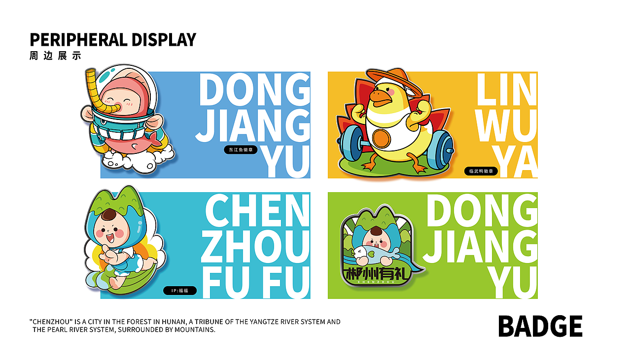 湖南郴州文创作品——郴州有礼（图ZMzI0NTMzODI0） - 商业插画 - 站酷设计师啊鱼AYU原创素材 - 站酷ZCOOL