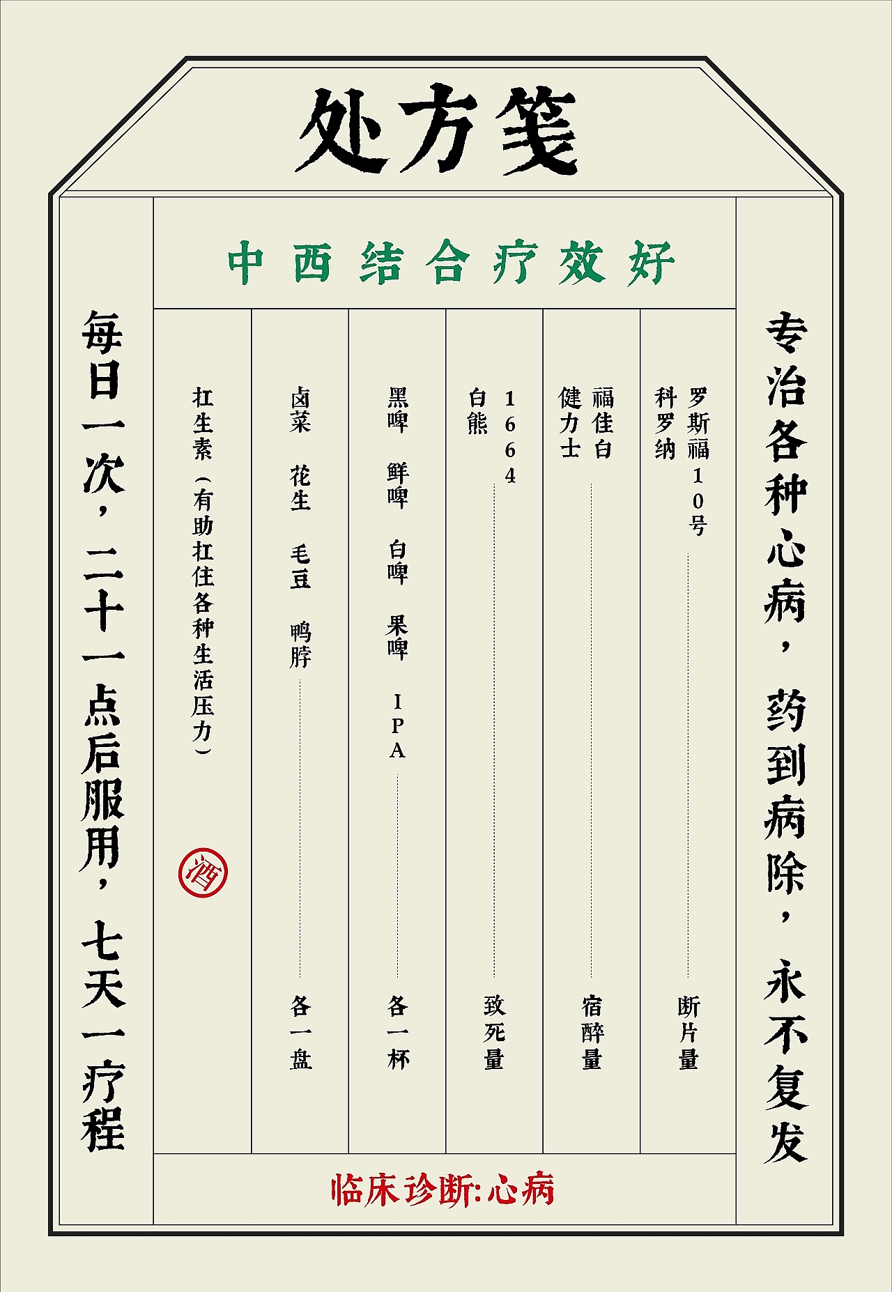 辛言志——我有病,你有药吗?