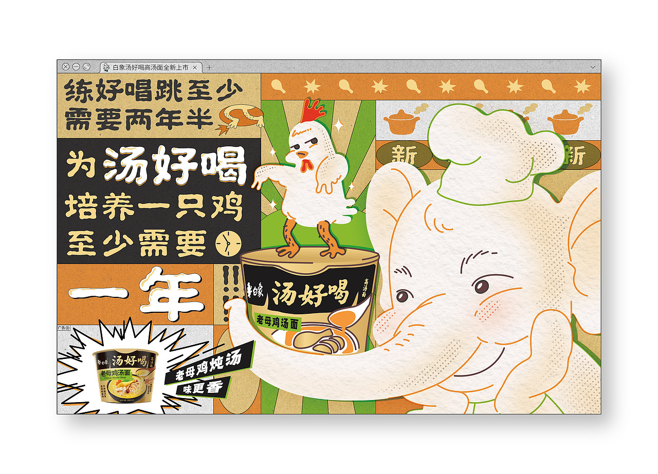 打开白象汤好喝网页的正确方式（图ZMzI1Mzc1MDI0） - 海报 - 站酷设计师Musi木示原创素材 - 站酷ZCOOL