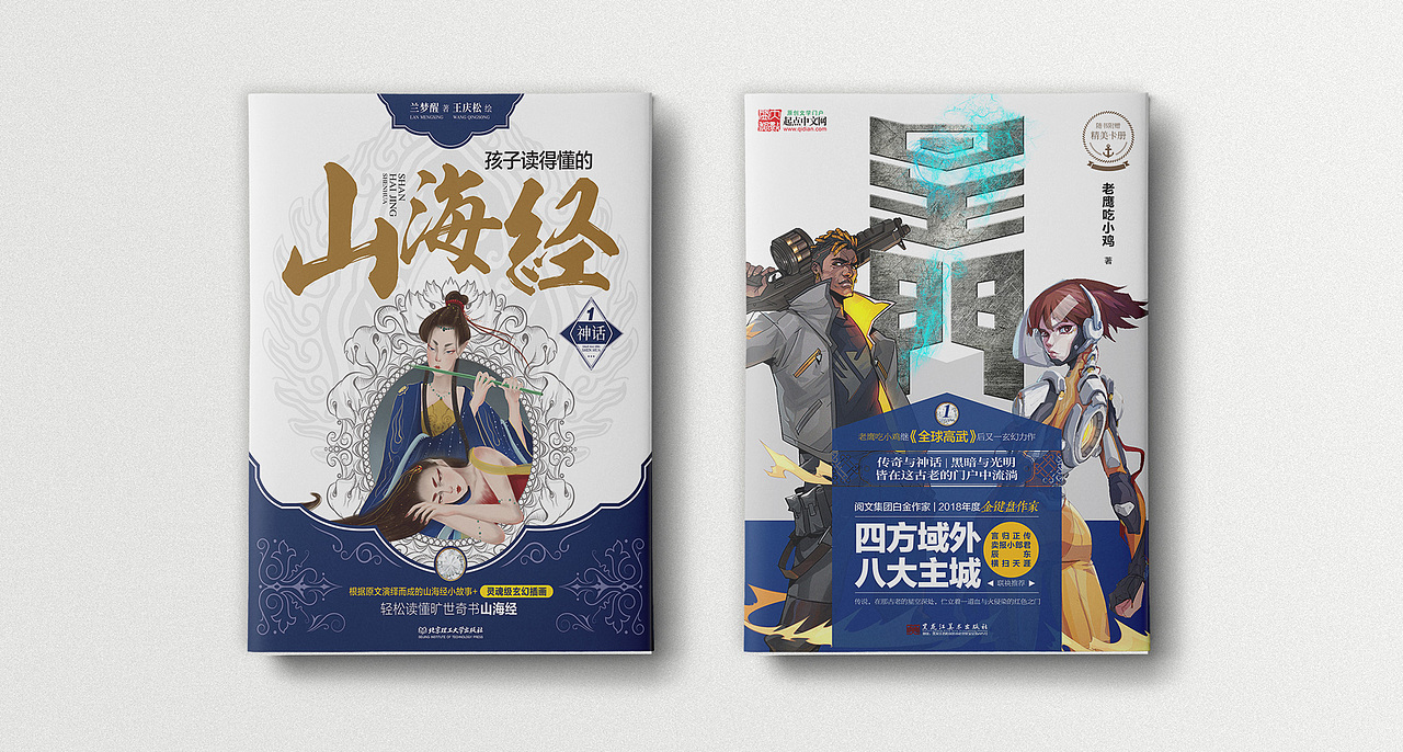 书籍装帧-玄幻小说封面