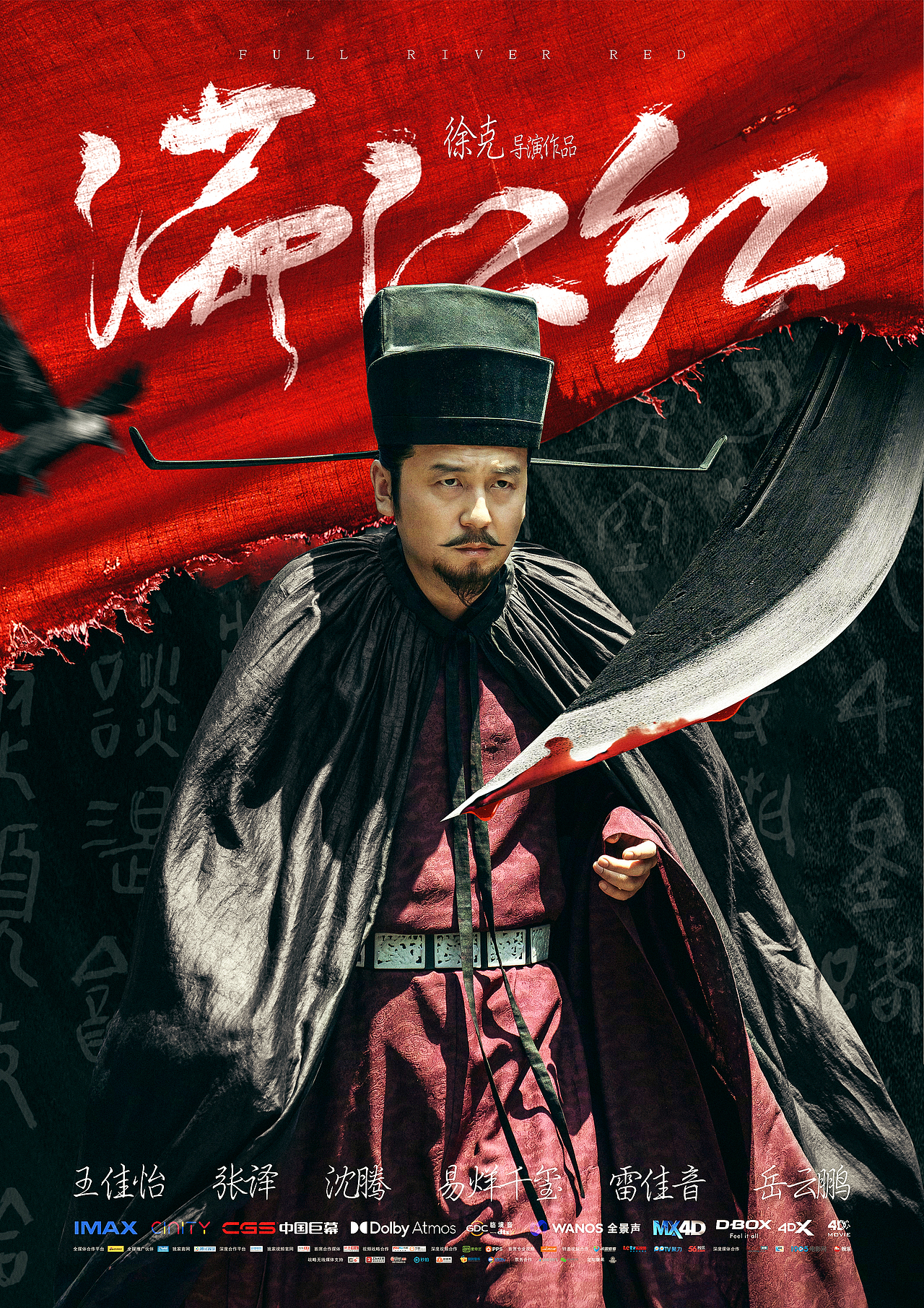 当《满江红》是导演是?