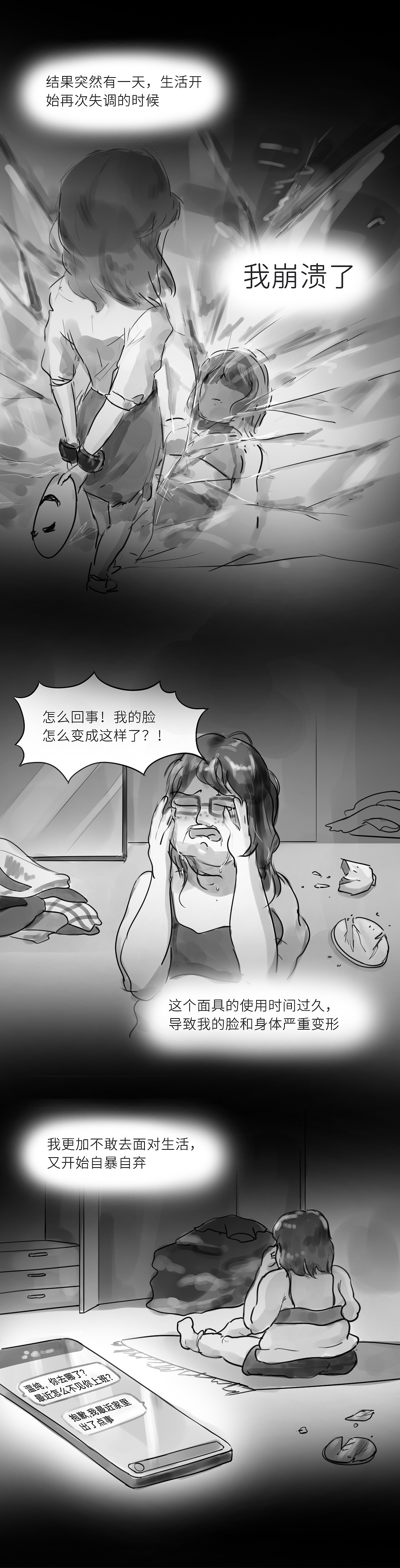 《美丽新世界》第一话:醒来即死亡