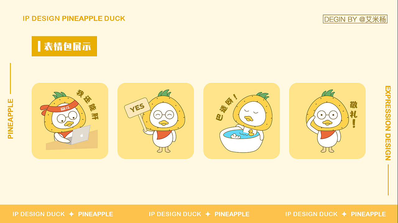 菠菠鸭-IP表情包设计