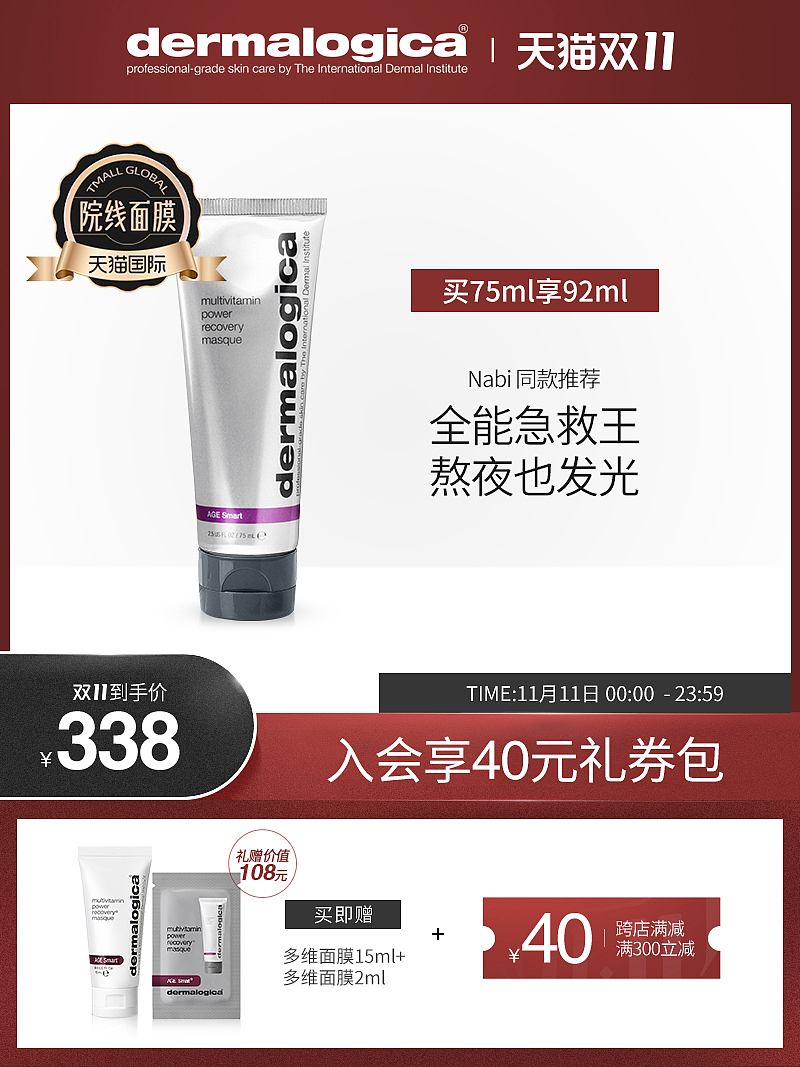 天猫 / 京东-德美乐嘉水光肌多维面膜新款