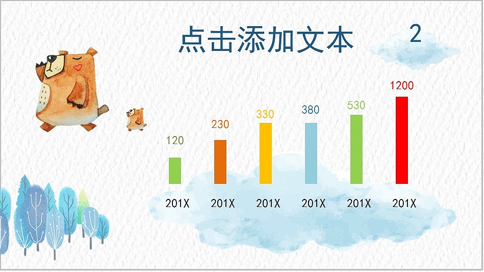 水彩卡通插画风儿童快乐成长档案教育课件PPT模板