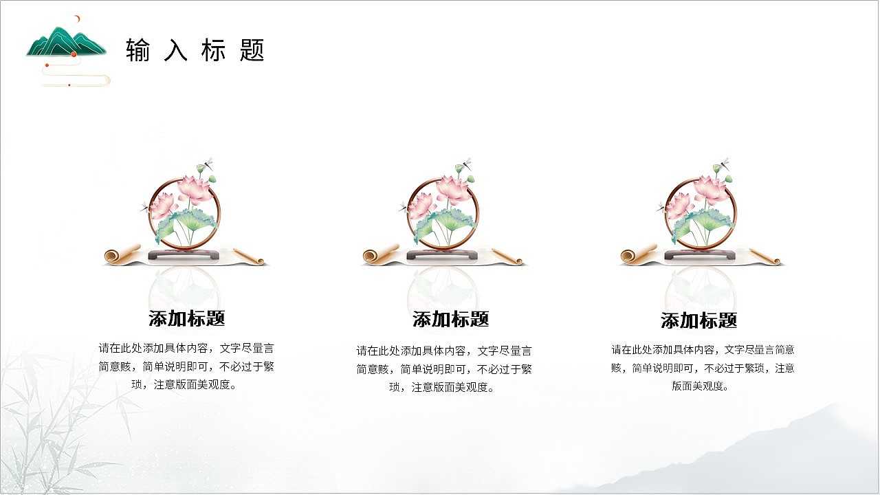 清新淡雅中国风工作总结汇报通用PPT模板