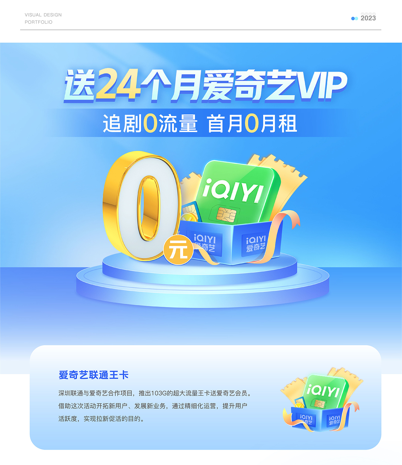 2023-视觉设计作品集
