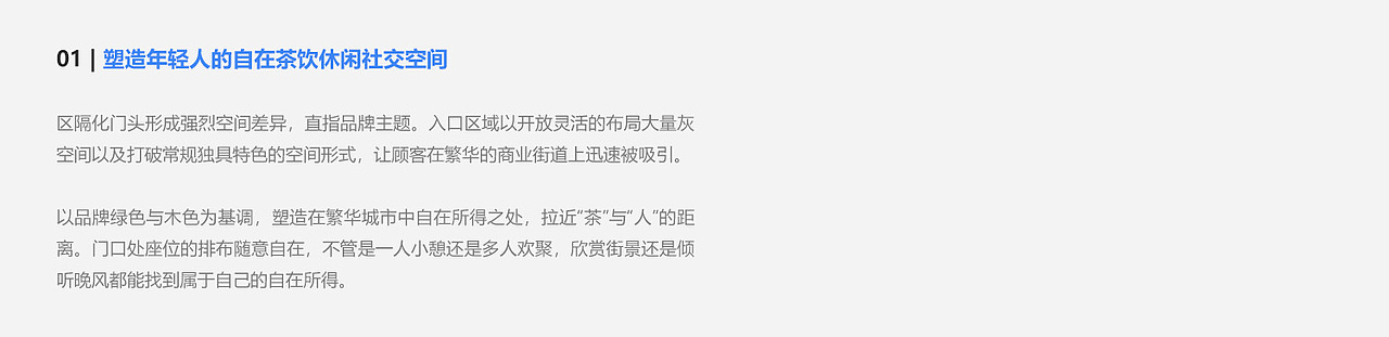 卓宜设计作品 - 茶倾 让传统茶饮焕发生机