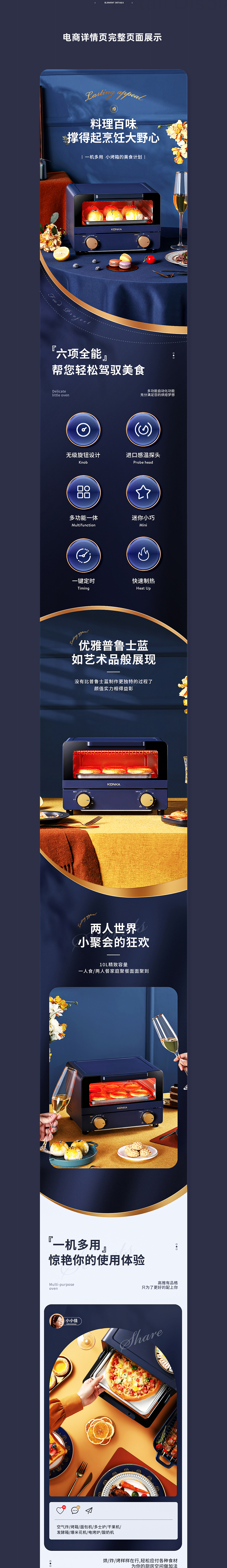 康佳烤箱(练习作品)