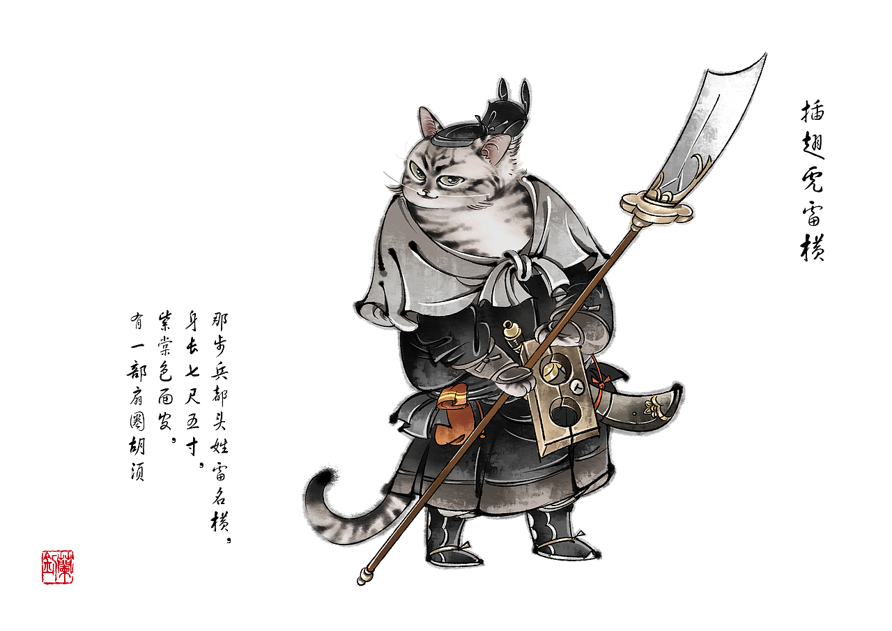 喵水浒 · 第二辑 | 朝朝兰（图ZMzIyNDU5ODI0） - 商业插画 - 站酷设计师朝朝兰原创素材 - 站酷ZCOOL