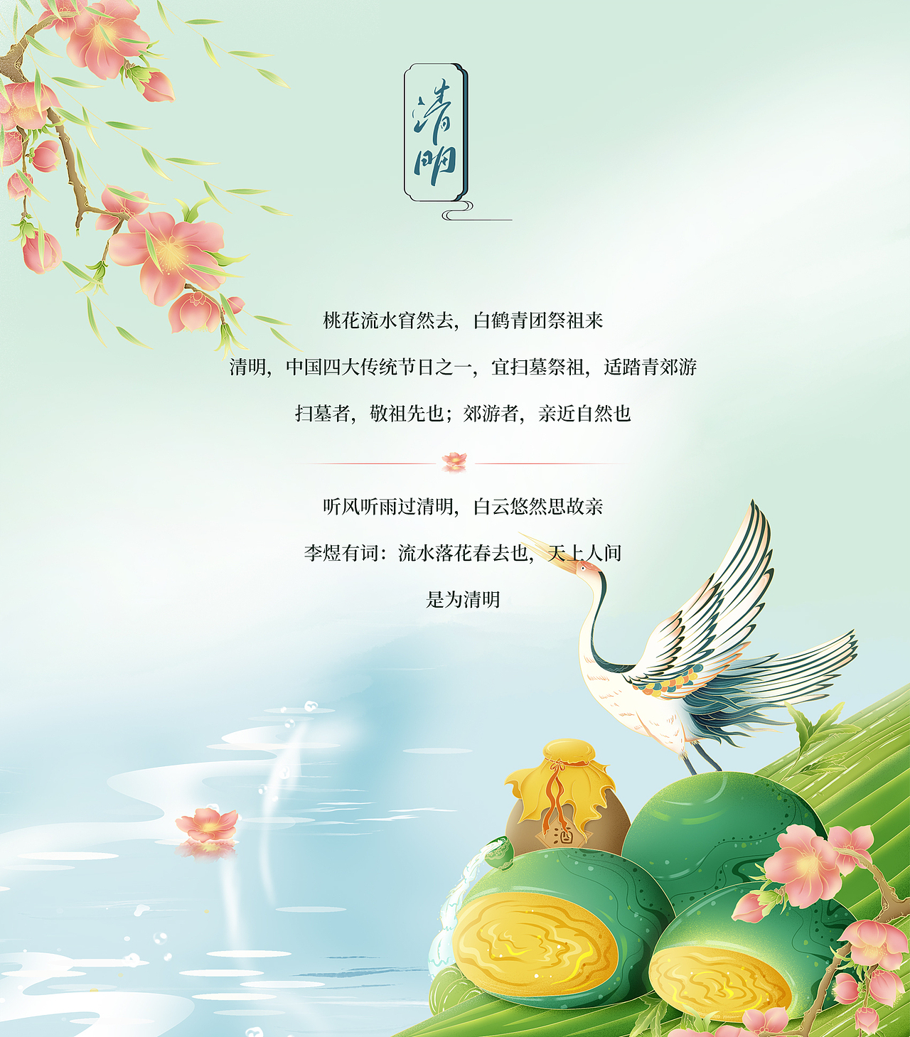 桃花流水白鹤青团清明节插画_创意释义_萌鸦插画