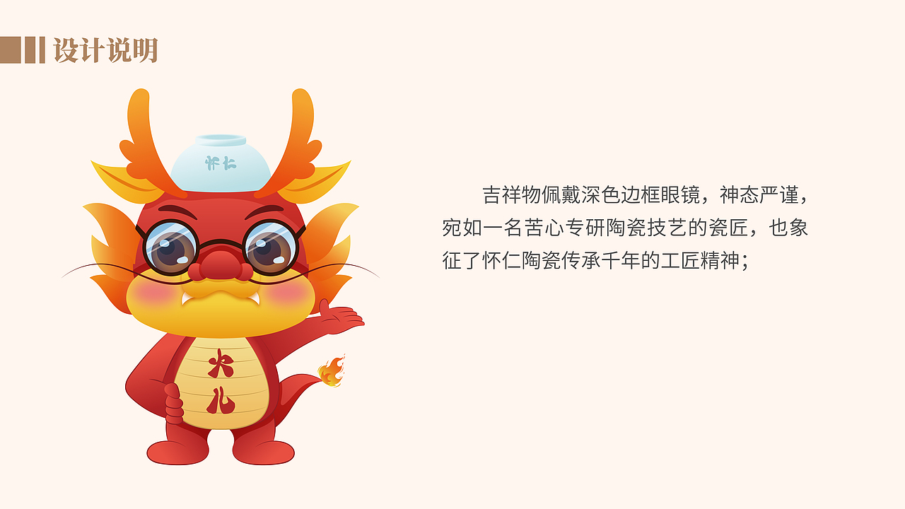 怀仁吉祥物设计