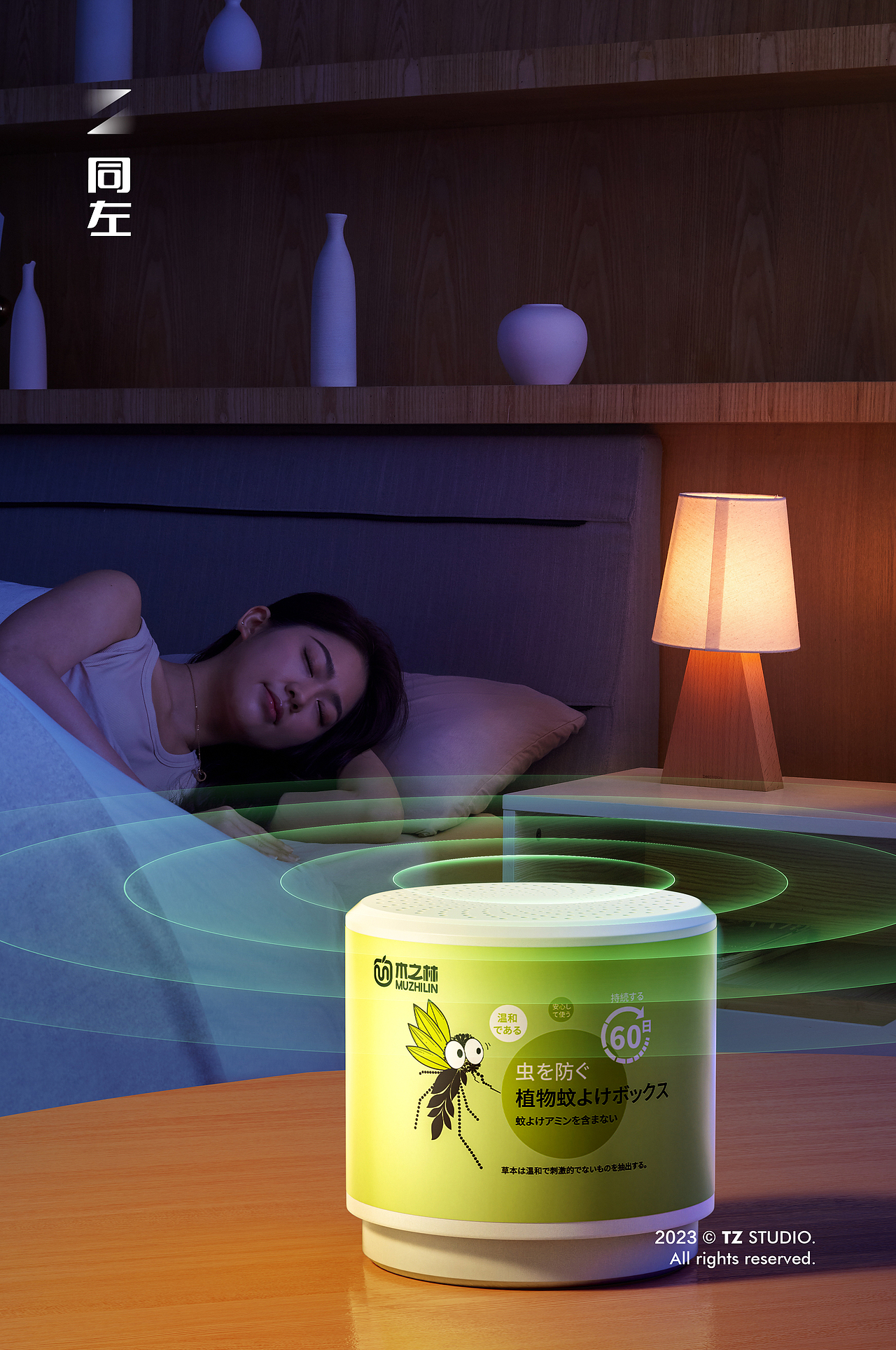 木之林驱蚊盒✖同左 | 电商视频 | 平面拍摄