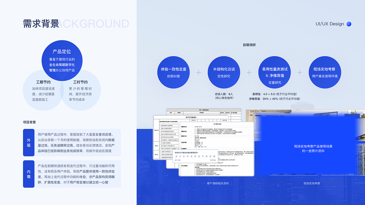 B端作品集-建筑施工管理系统改版升级