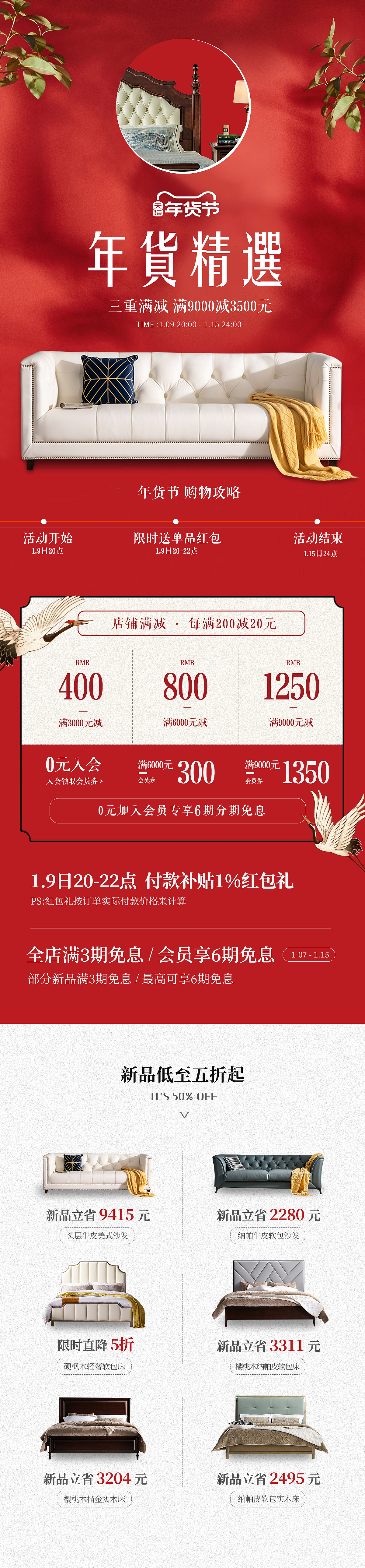 年货节 两版家具首页（图ZMzIzMTI1MjUy） - 电商 - 站酷设计师森娣呐原创素材 - 站酷ZCOOL