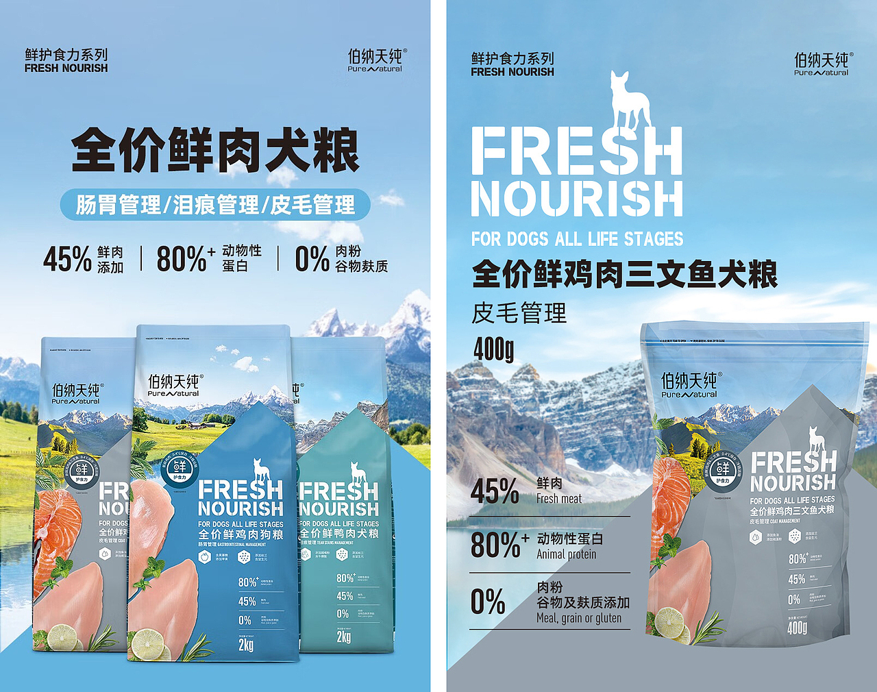 狗粮包装 宠物品牌 猫粮包装 伯纳天纯包装设计