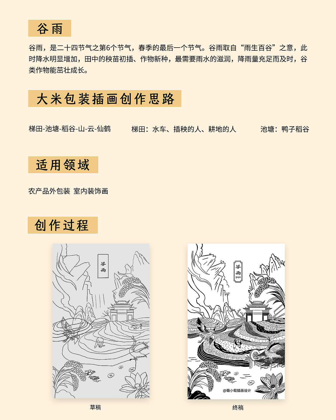 原创版画 | 商业包装插画 | 大米包装插画 |（图ZMzQ2MjY1OTI4） - 商业插画 - 站酷设计师葡小萄插画原创素材 - 站酷ZCOOL
