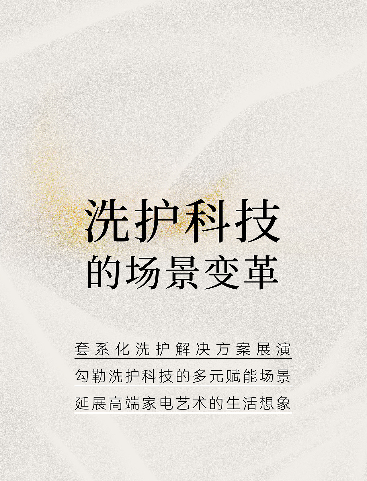 卡萨帝 x 瑞德设计丨卡萨帝洗护艺术空间系列(图ZMzQ0MjEwMzU2) - 商业空间设计 - 站酷设计师瑞德设计股份原创素材 - 站酷ZCOOL