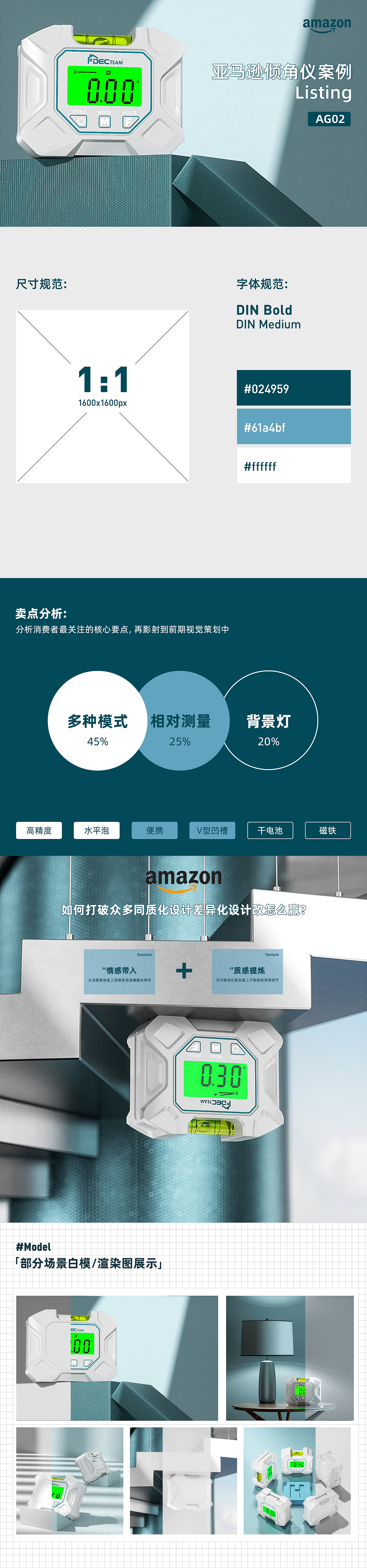 五金工具 | 倾角仪 | 亚马逊主副图A+（图ZMzMyMjQ1ODMy） - 电商 - 站酷设计师一个假摄影古玥原创素材 - 站酷ZCOOL