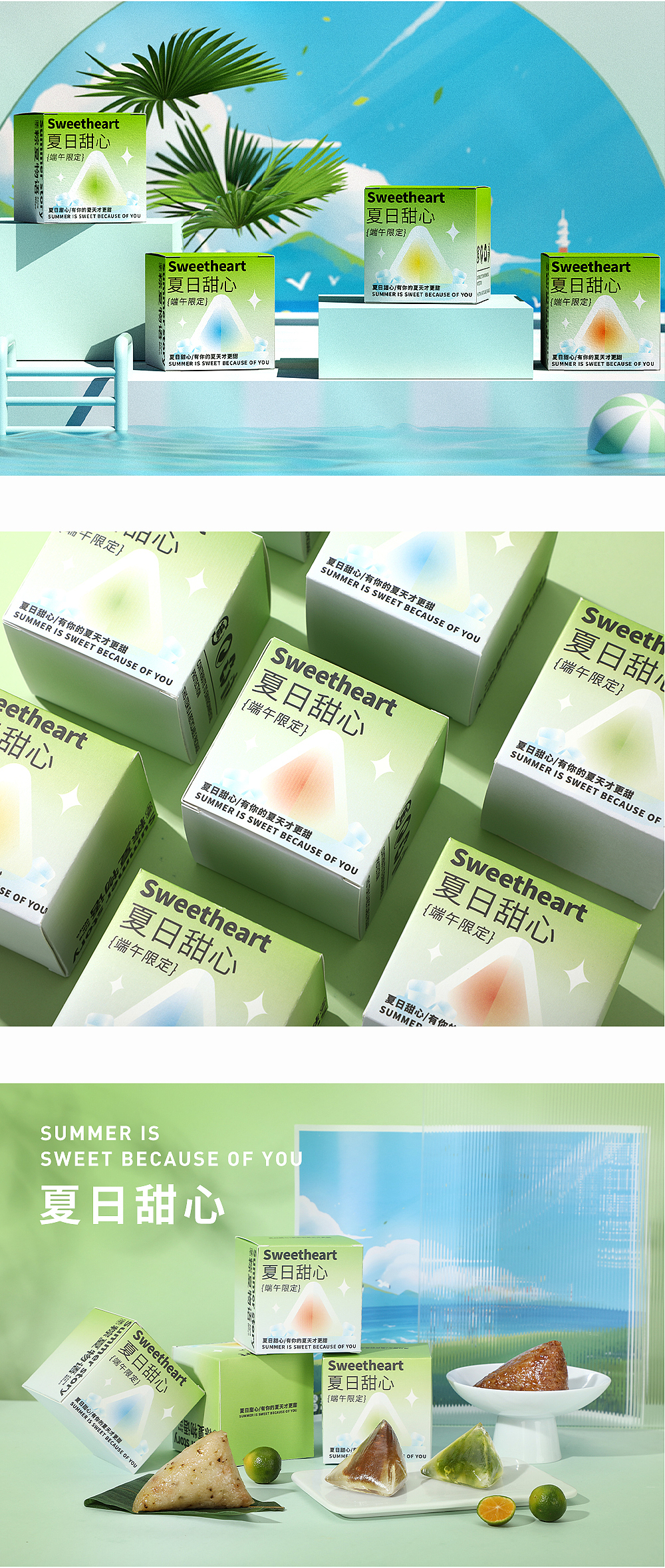 粽夏物语/夏日贩卖机（图ZMjk5MzgzNDA4） - 包装 - 站酷设计师东方好礼原创素材 - 站酷ZCOOL