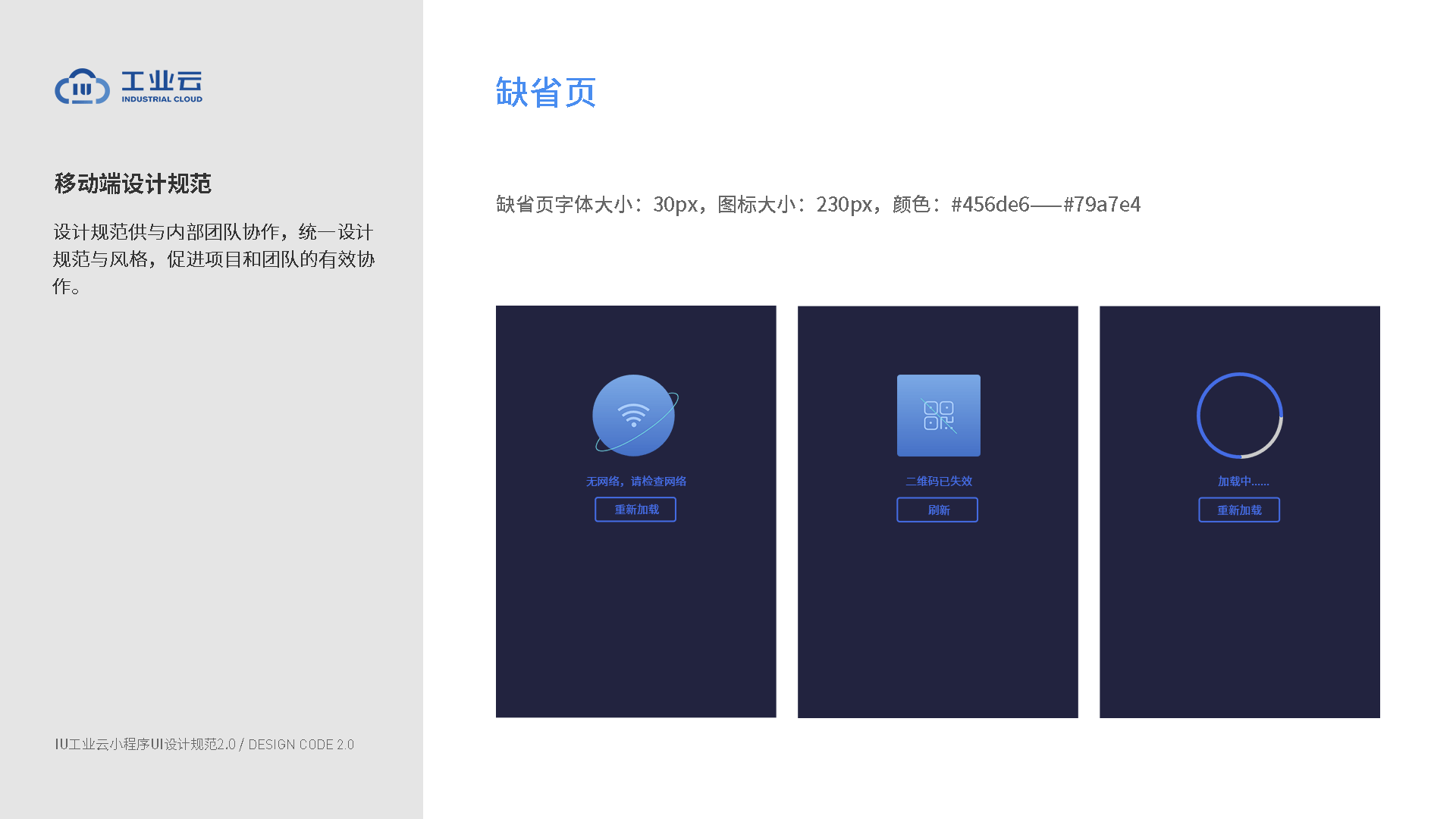 智能工业云数据管理小程序（图ZMzAzNzYzMDQ4） - APP界面 - 站酷设计师刘小羊羊原创素材 - 站酷ZCOOL