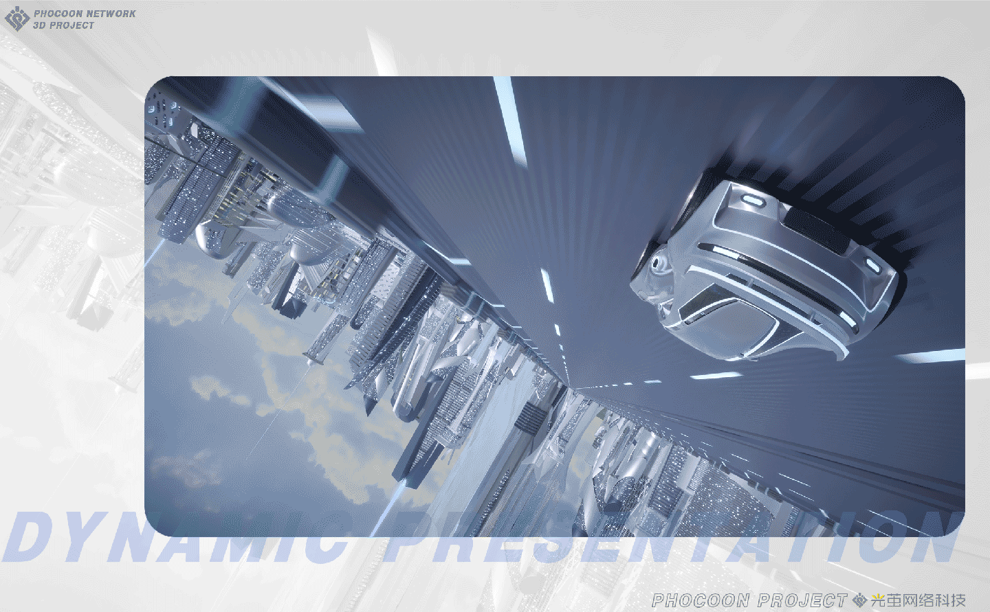 高德地图V12线上发布会宣传片