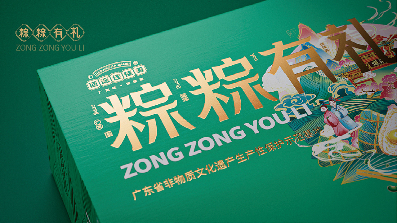 “粽粽有礼”品牌包装设计