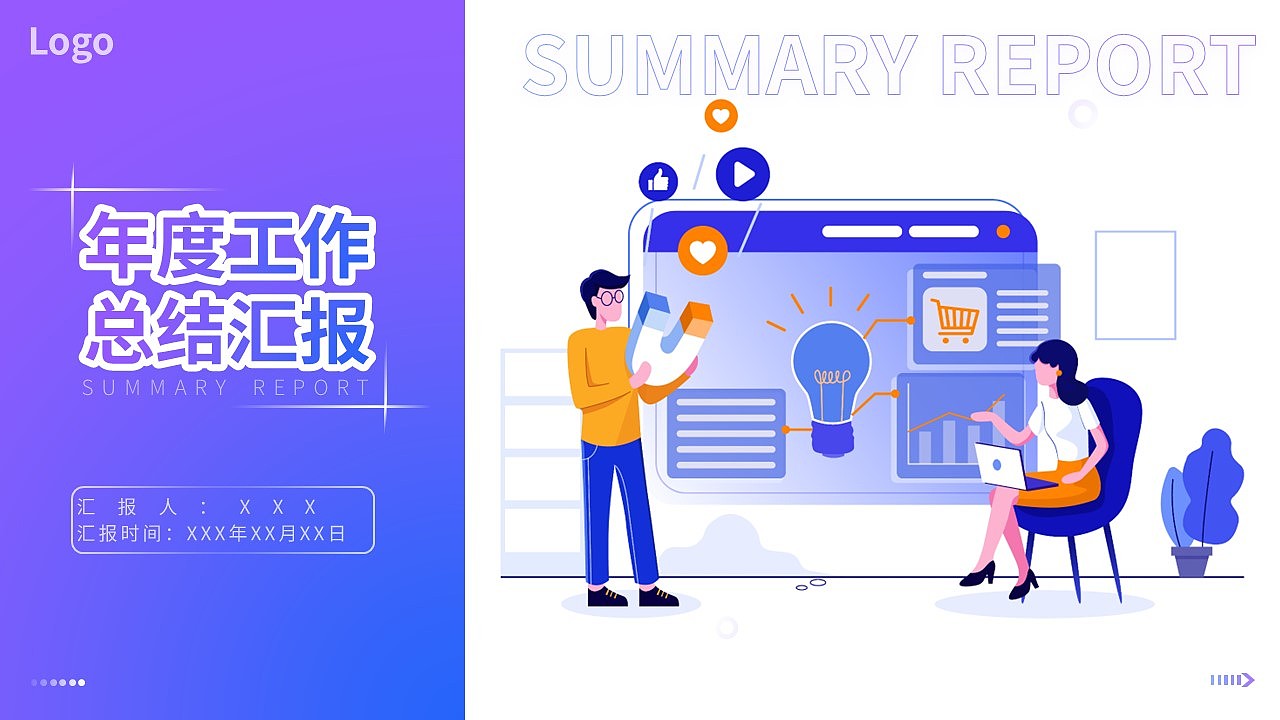 蓝紫渐变简约商务工作汇报PPT模板