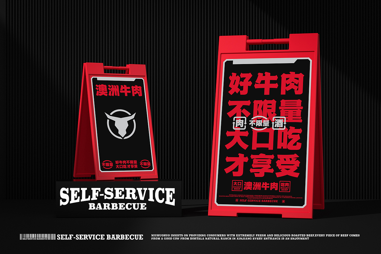 牛满火·自助炉火烤肉-餐饮策略视觉设计