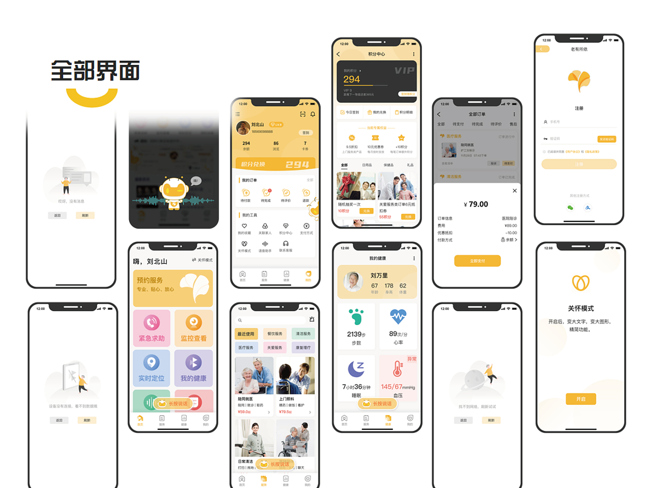 老有所依-智慧居家养老APP