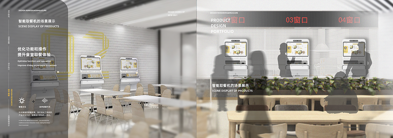 未来食堂——E·point高校自助取餐机