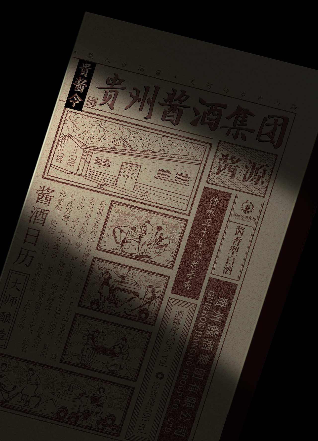 贵州酱酒集团 x 柏星龙丨开启大众酱香新时代（图ZMzQ5NzAwMTA0） - 包装 - 站酷设计师柏星龙设计原创素材 - 站酷ZCOOL
