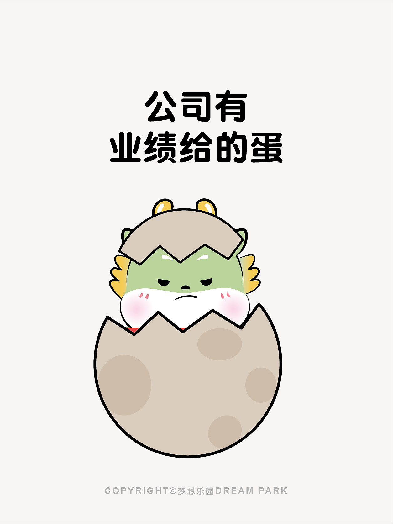 卡通插画海报阿茹生肖虎龙图片龙卡通龙可爱龙插画生肖