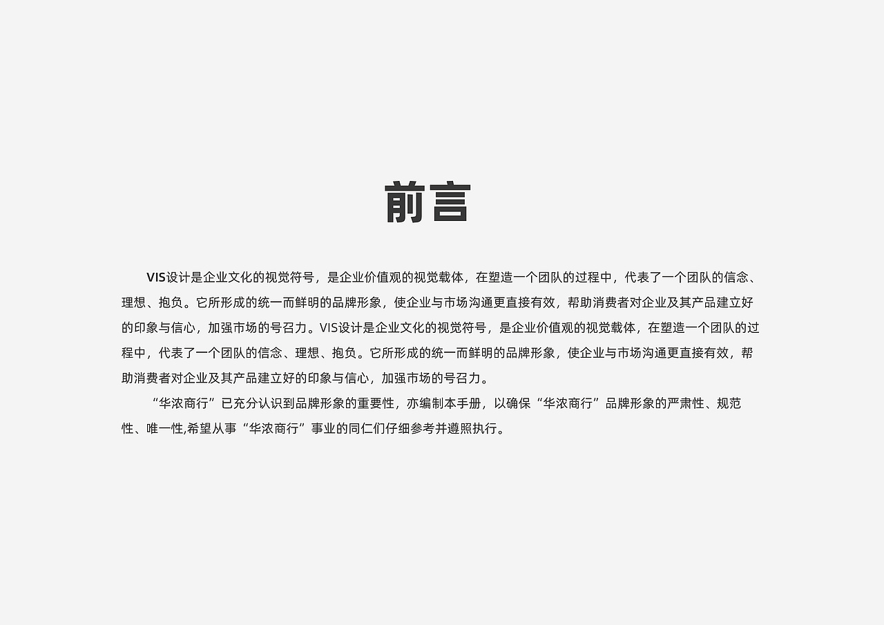 华浓商行VI手册（基础）