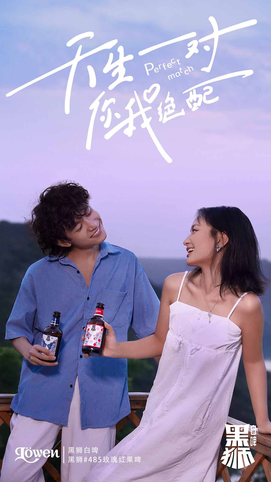 黑狮啤酒 天生一对你我绝配（图ZMzU5MjEzMzg4） - 品牌 - 站酷设计师苑璟制图所原创素材 - 站酷ZCOOL