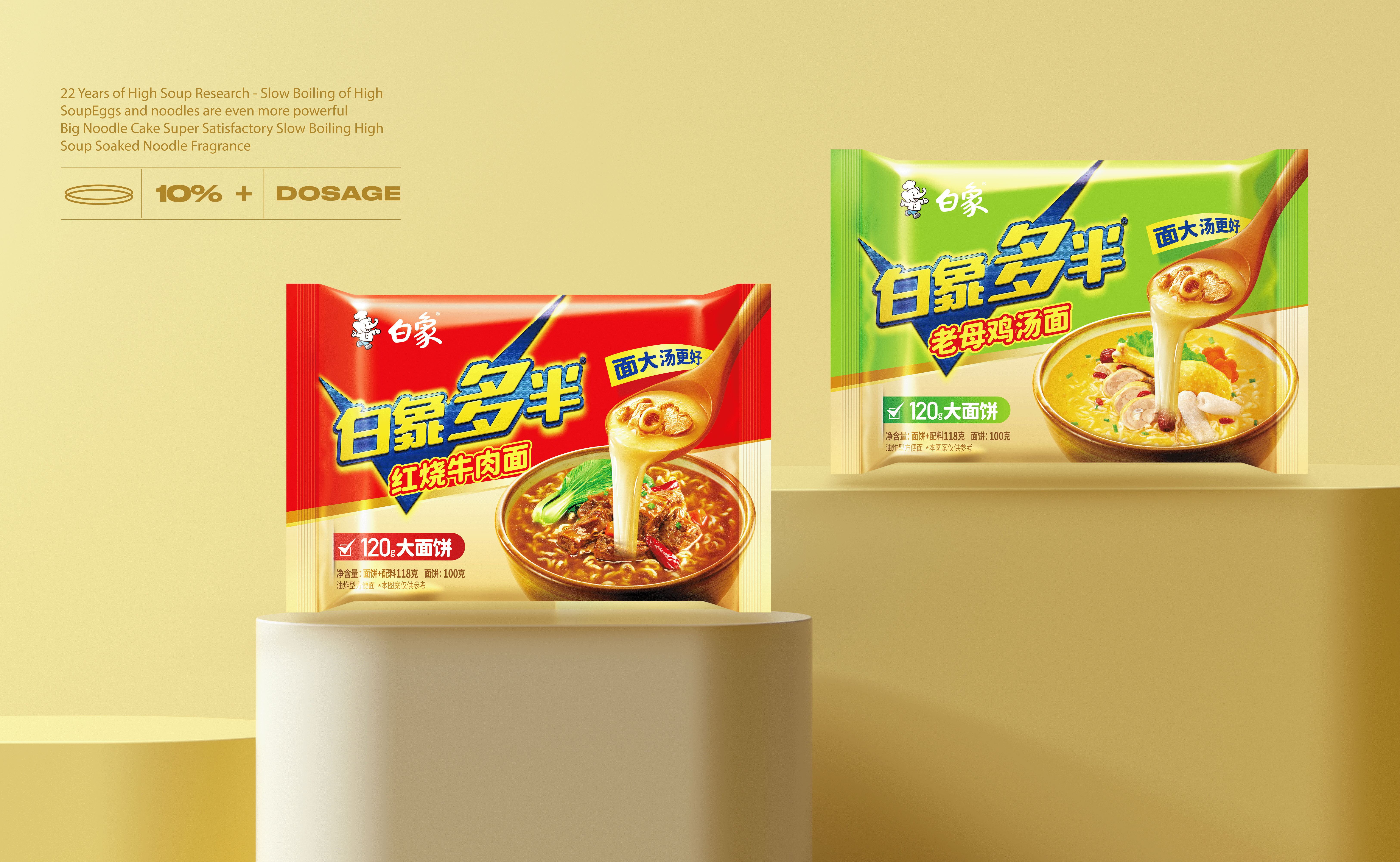 白象 x ST | 一碗热腾腾的面，“多半”是好面！（图ZMzU0NzEwNjI4） - 包装 - 站酷设计师sunnytina001原创素材 - 站酷ZCOOL