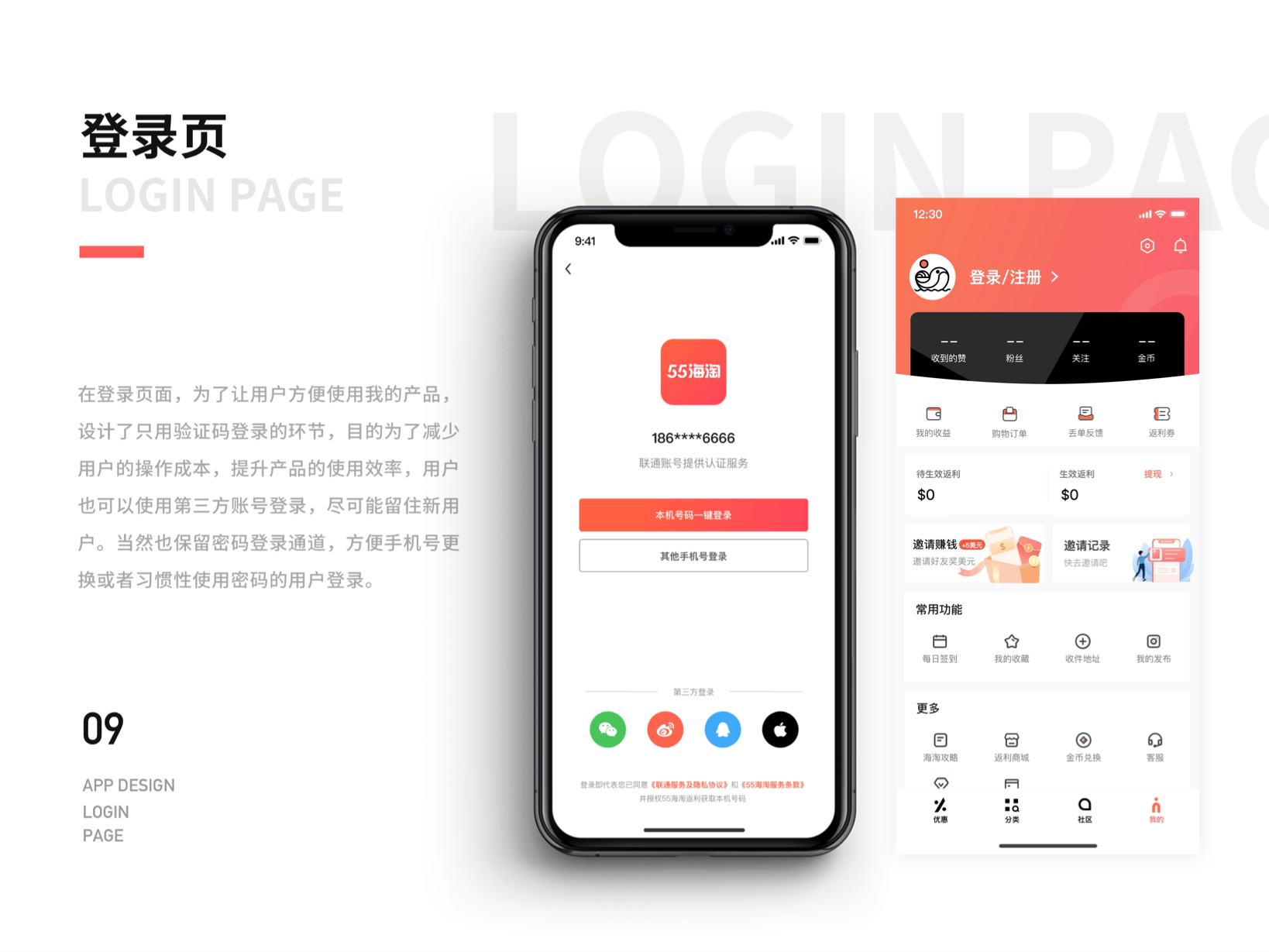 55HAITAO（APP)-7.5+改版（图ZMzU2NTcxMDg0） - APP界面 - 站酷设计师LeslieChen_原创素材 - 站酷ZCOOL